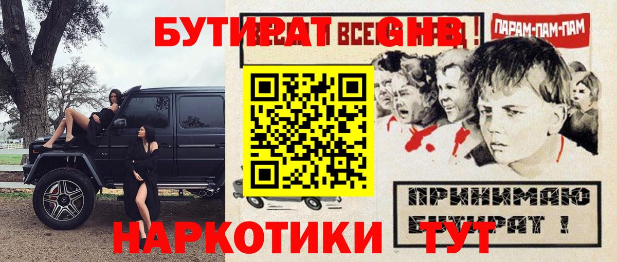 Бутират буратино  Вход с VPN  Котлас 