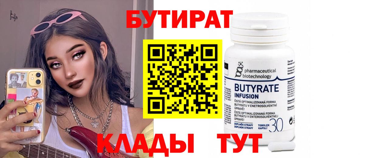 Бутират жидкий экстази Котлас