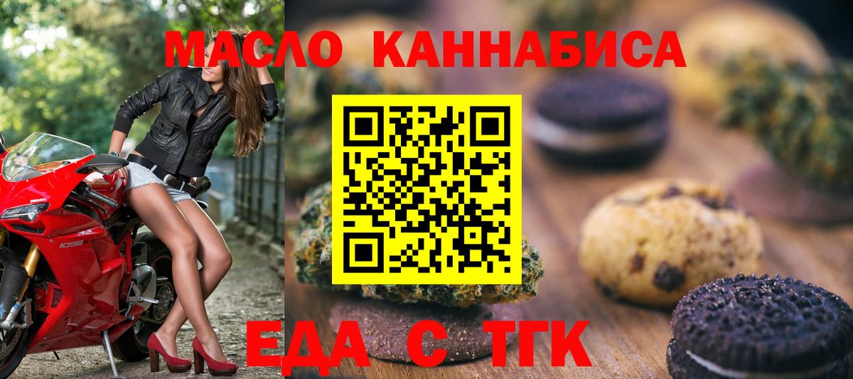 Еда ТГК конопля  Вход с VPN  Котлас 