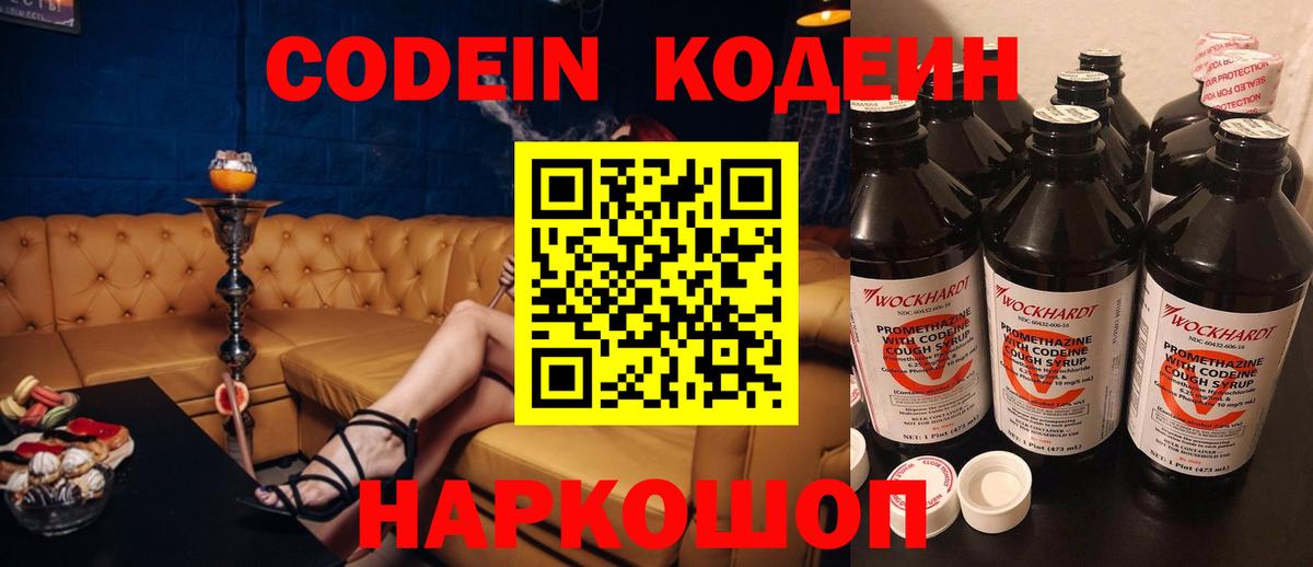 Кодеин напиток Lean (лин)  Кодеиновый сироп Lean напиток Lean (лин)  Вход с VPN  Котлас 