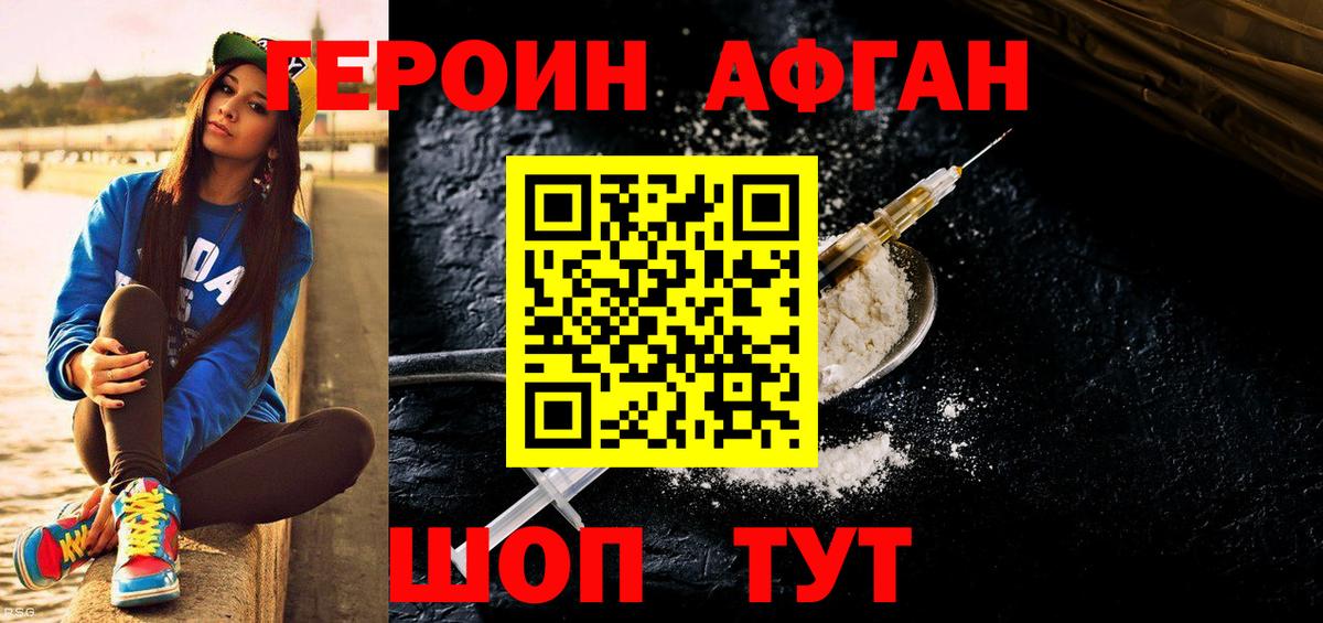 Героин белый  Вход с VPN  Героин  Котлас 