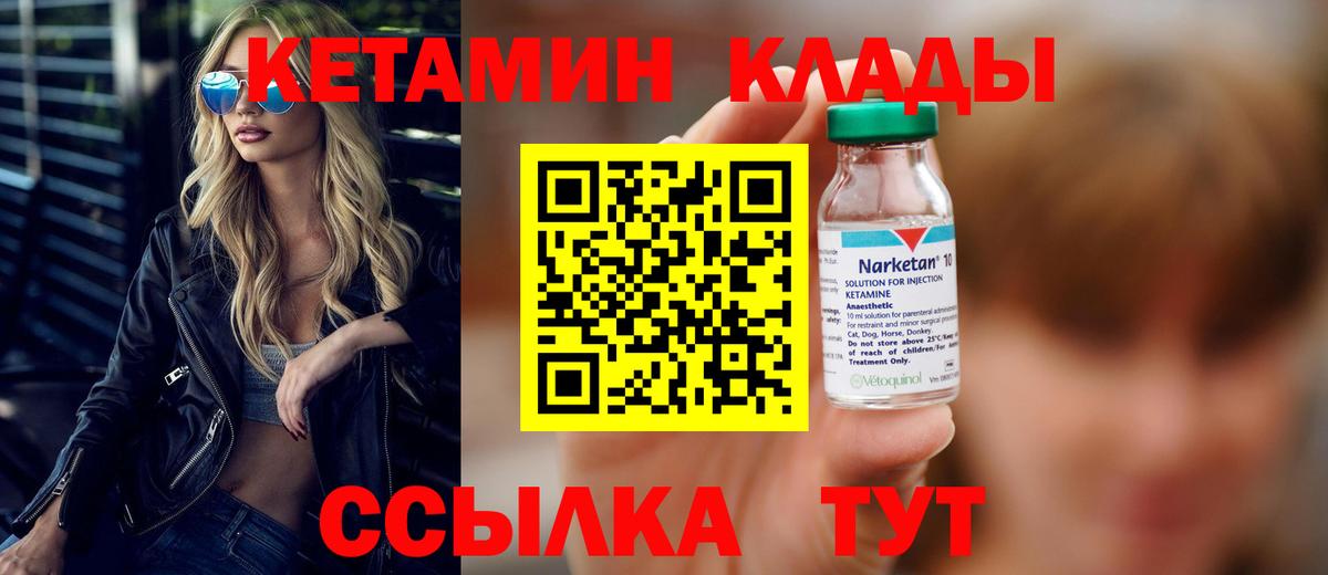 КЕТАМИН VHQ Котлас