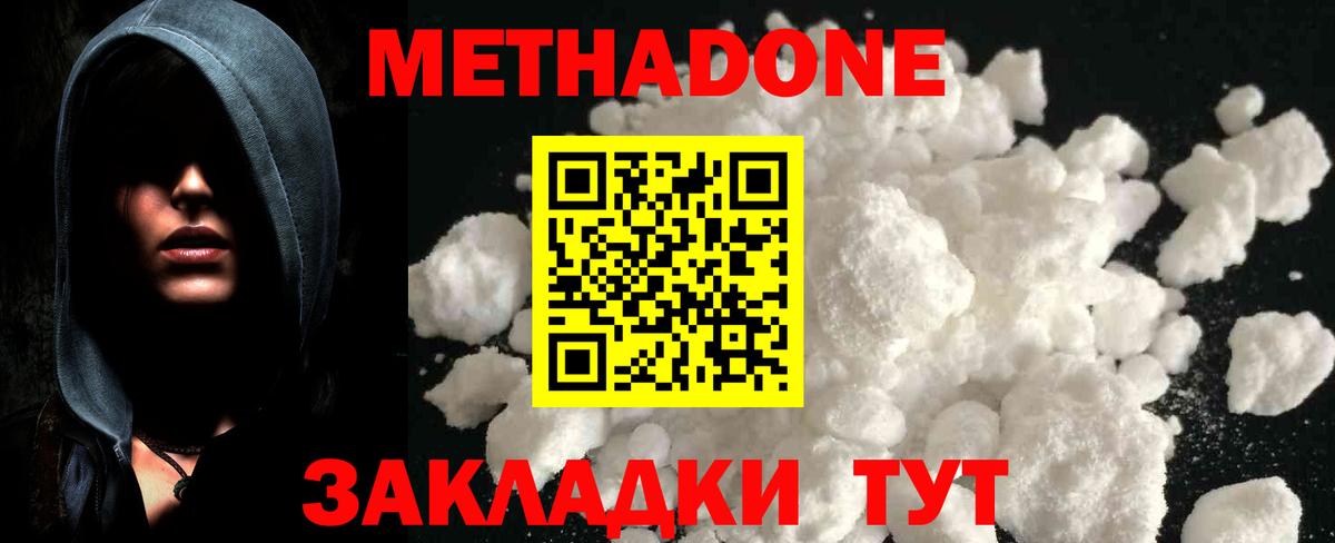 МЕТАДОН methadone  Метадон VHQ  Вход с VPN  Котлас 