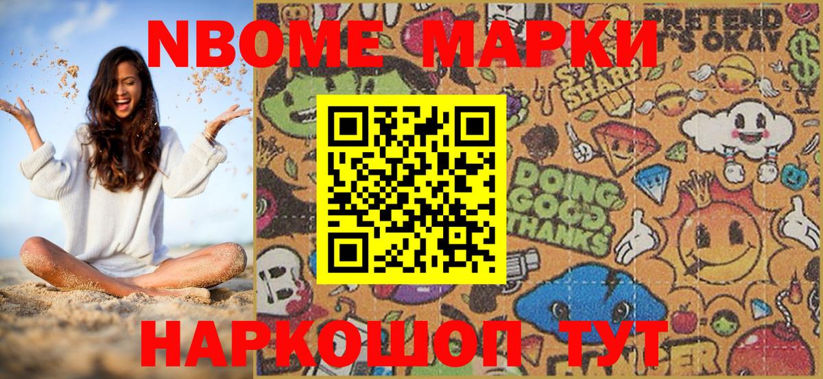Марки NBOMe 1,8мг  Наркотические марки  сколько стоит  Вход с VPN  Котлас 